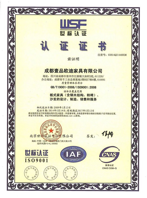 壹品歐迪辦公家具ISO19001證書