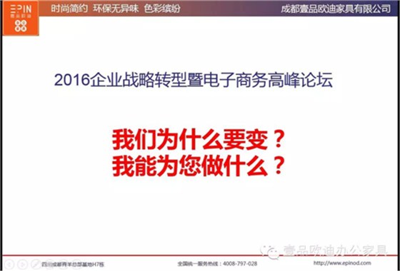 壹品歐迪董事長張曉帆受邀參加“2016企業戰略轉型暨電子商務高峰論壇”！