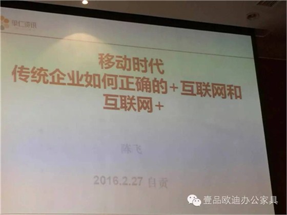 壹品歐迪董事長張曉帆受邀參加“2016企業戰略轉型暨電子商務高峰論壇”！