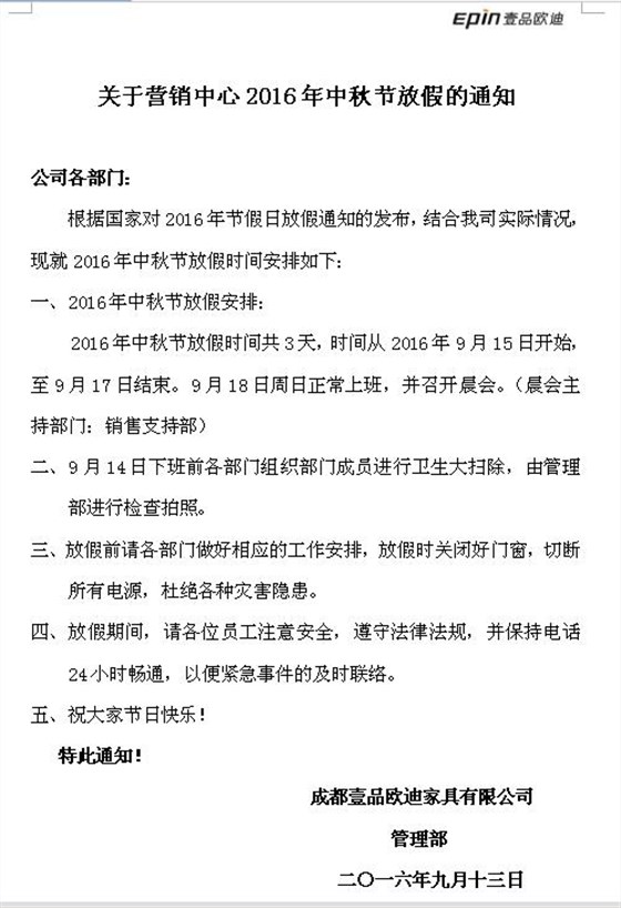 壹品歐迪辦公家具祝您中秋快樂，月圓，情圓，人團圓！