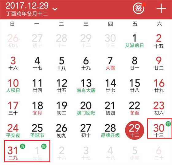 2018年壹品歐迪元旦節放假日期安排