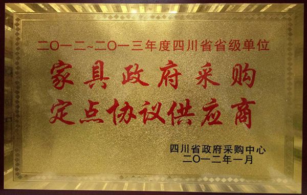 四川省政府定點采購單位 壹品歐迪辦公家具