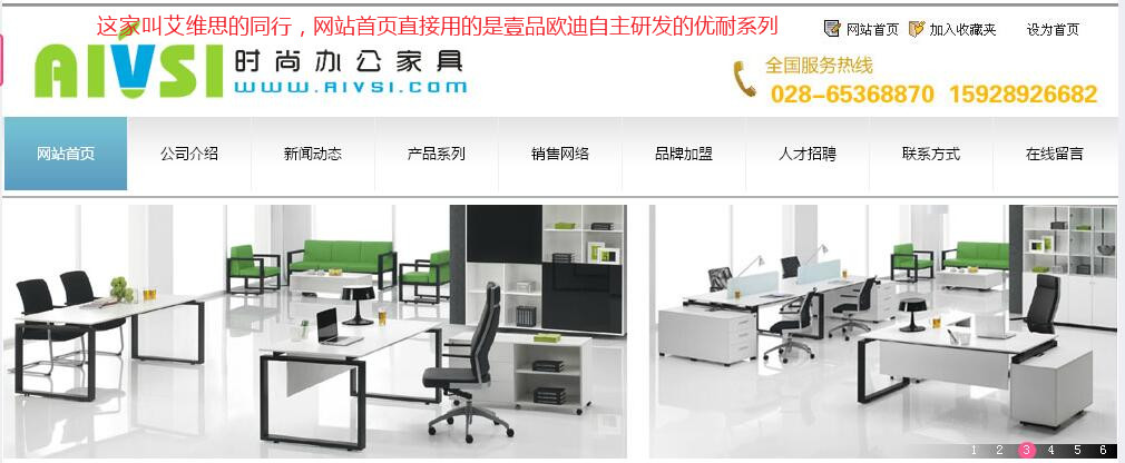 aivsi所盜用的壹品歐迪辦公家具原創圖片截圖