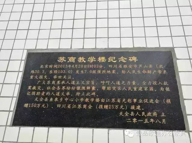 “災后重建 精準扶貧 春暖童心”-壹品歐迪辦公家具在行動！