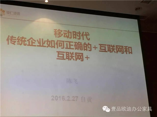 壹品欧迪董事长张晓帆受邀参加“2016企业战略转型暨电子商务高峰论坛”！