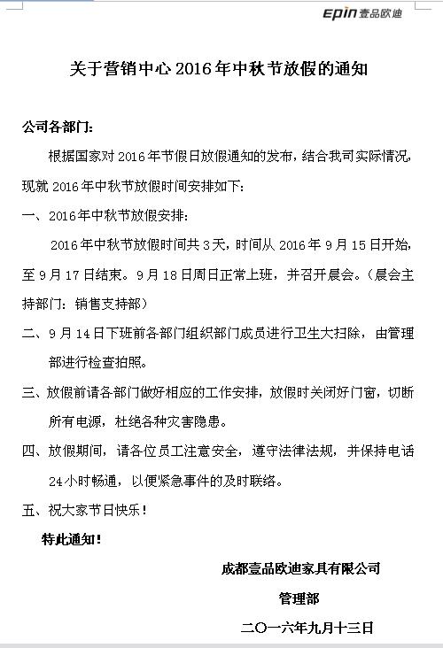 壹品歐迪辦公家具祝您中秋快樂，月圓，情圓，人團圓！