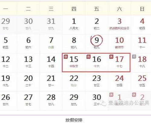 壹品歐迪辦公家具祝您中秋快樂，月圓，情圓，人團圓！