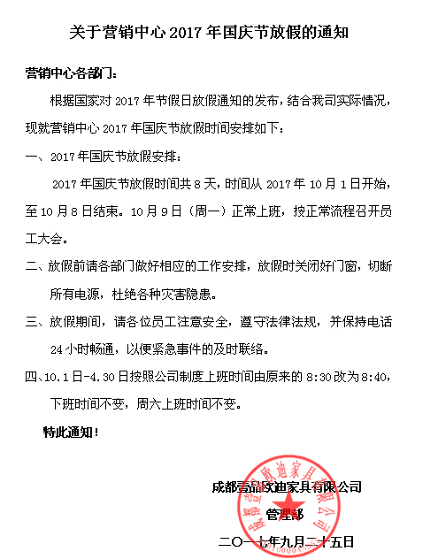 壹品歐迪營銷中心放假安排