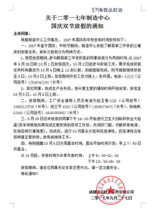 壹品歐迪制造中心放假安排